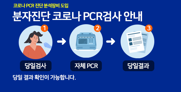 Ƿ ڷγPCR ܺм   ڷγ PCR ˻ ϰ˻ üPCR  ϰ߼ Ǹ, 830к 2ñ ˻ڿ Ͽ   ȮϽ  ֽϴ.